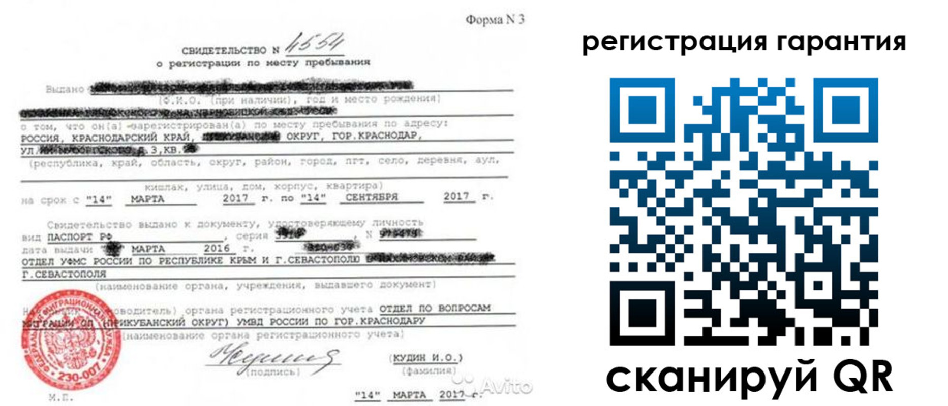 прописка гарантия в Кузнецке