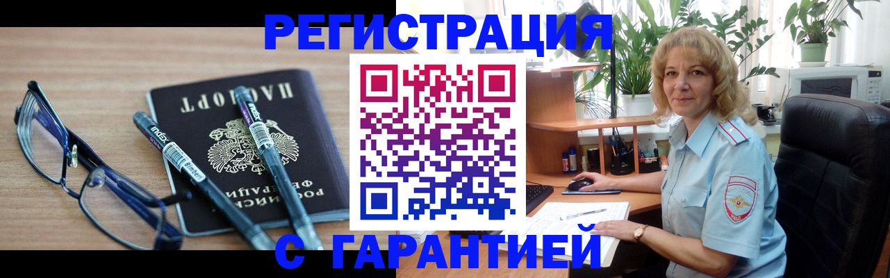 прописка штамп в Кузнецке