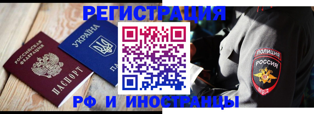 прописка для работы в Кузнецке