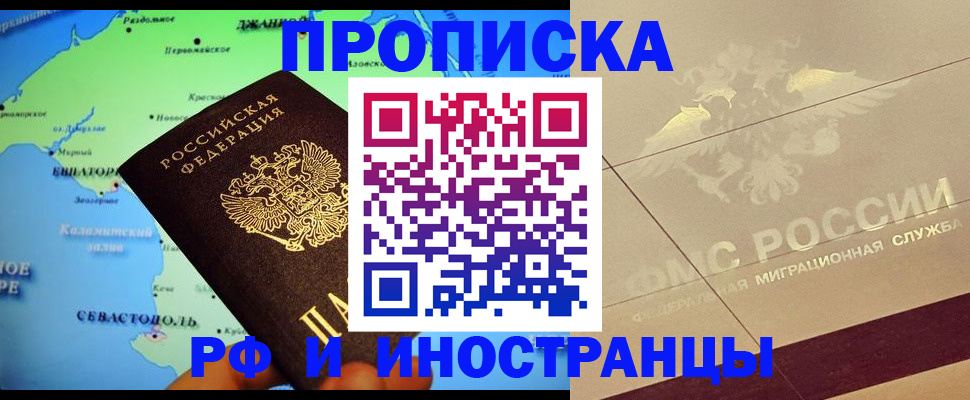 прописка в квартире в Кузнецке