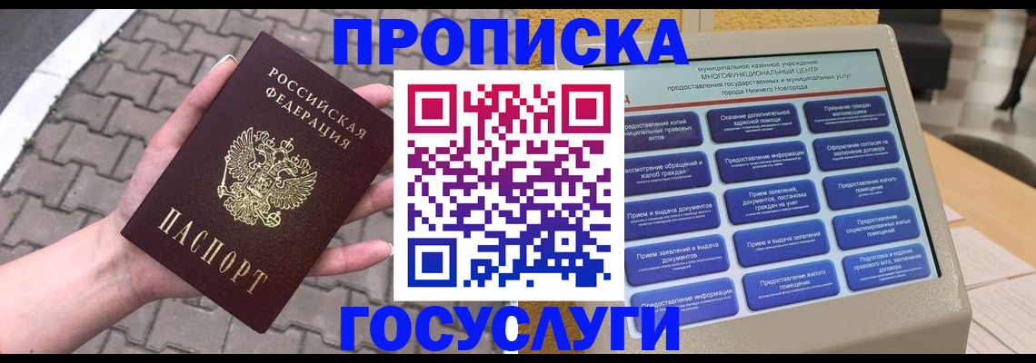 прописка от собственника в Кузнецке